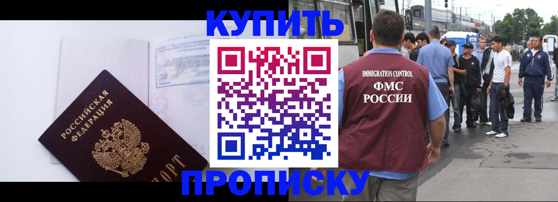 прописка для работы в Подпорожье