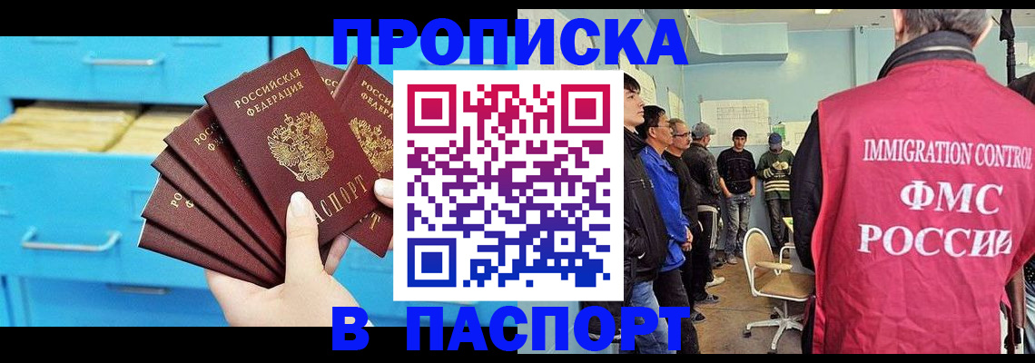 прописка штамп в Подпорожье